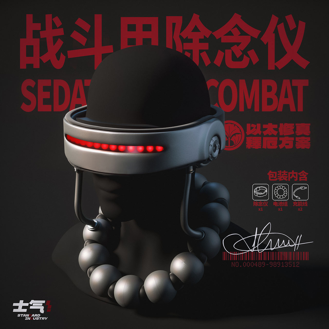 [士气集团]泛用型除念仪（图ZMjg5NjUxNDA0） - 其他三维 - 站酷设计师航__原创素材 - 站酷ZCOOL