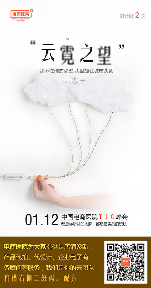 电商医院25天倒计时（图ZNDAzNzMxOTI=） - 海报 - 站酷设计师半像素原创素材 - 站酷ZCOOL