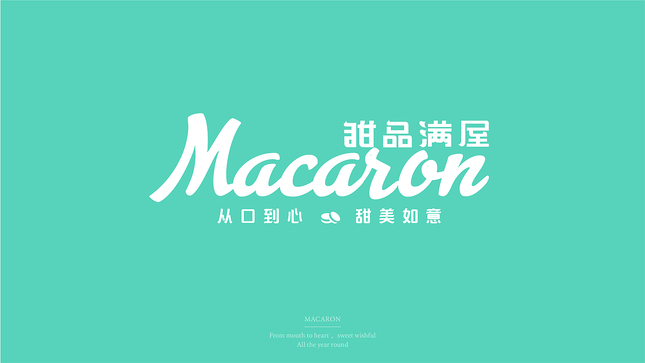 马卡龙甜品 | 品牌设计