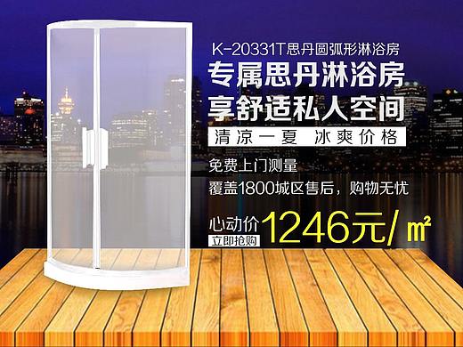 淋浴房专题页