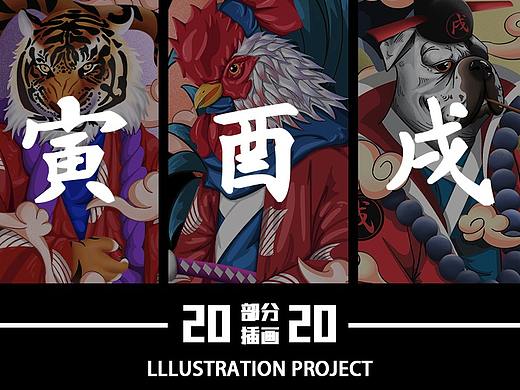 2020十二生肖部分插画