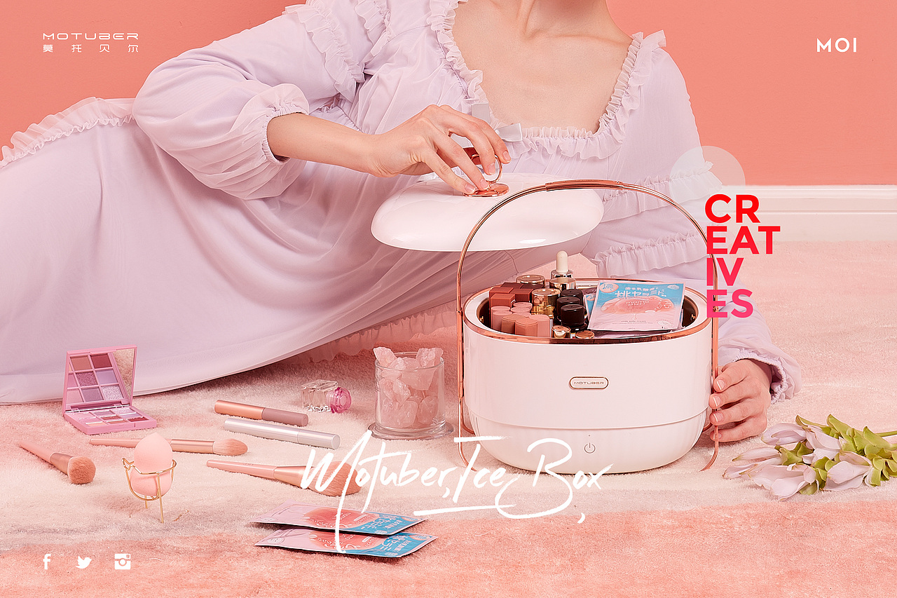 MOTUAER莫托贝尔|美妆冰箱