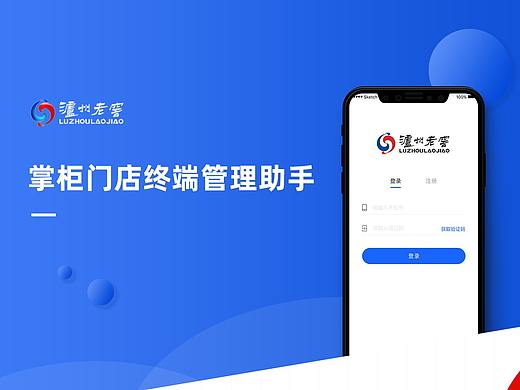 掌柜门终端管理助手