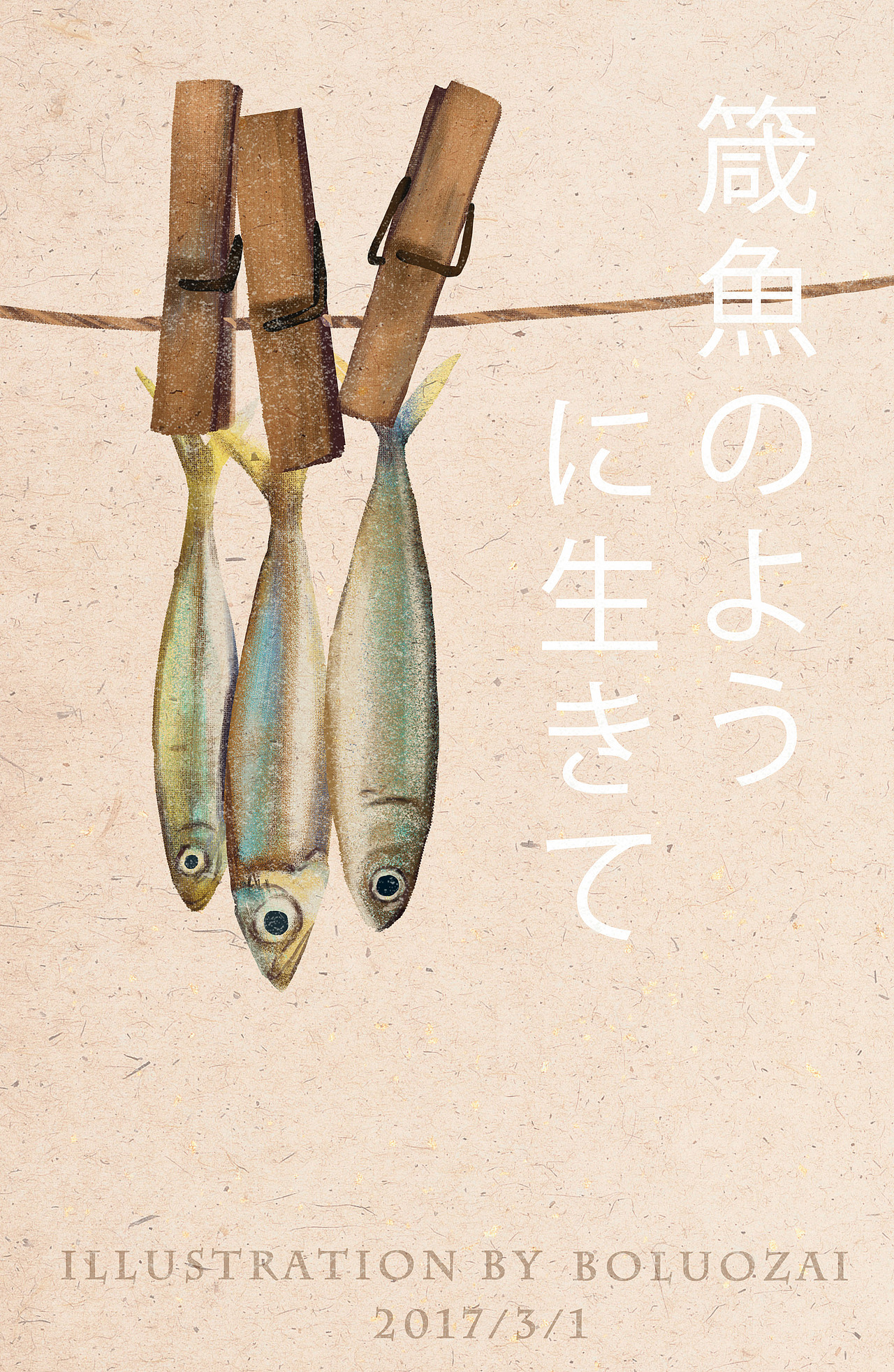 《像咸鱼一样的人生》