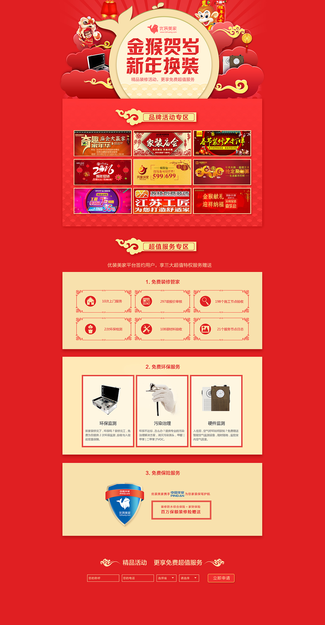 优装美家专题（图ZMTAzNjk0ODEy） - 运营设计 - 站酷设计师乌灵原创素材 - 站酷ZCOOL
