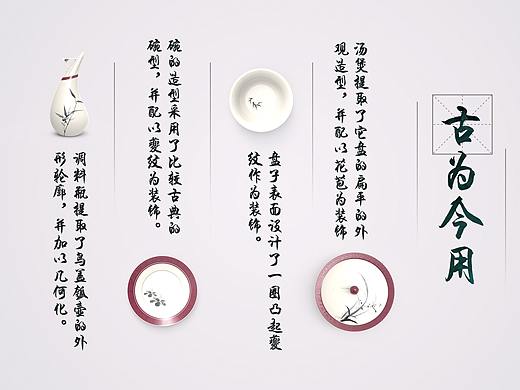 古为今用——文创餐具设计