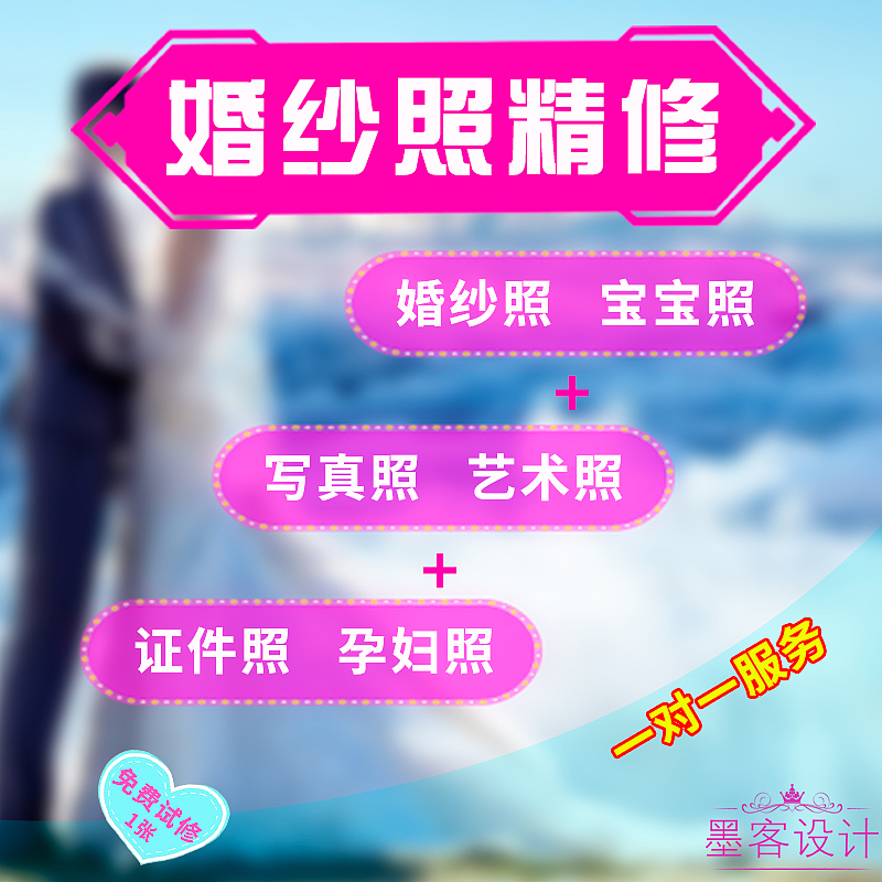 淘宝主图婚纱照精修婚纱照图片精修美工