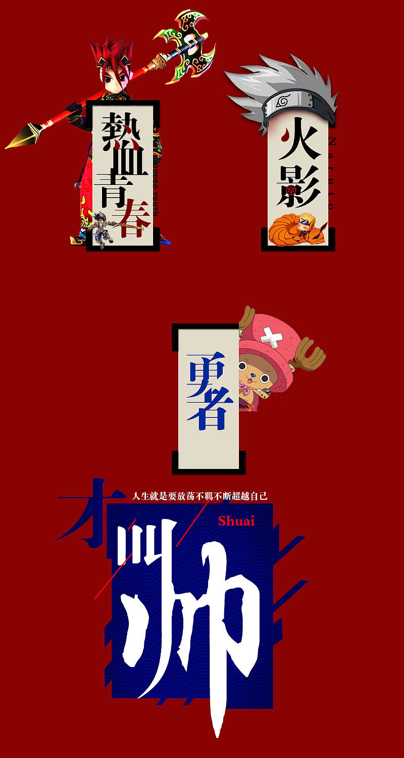 2014年度终结合集 海报 首页 字体 化妆品