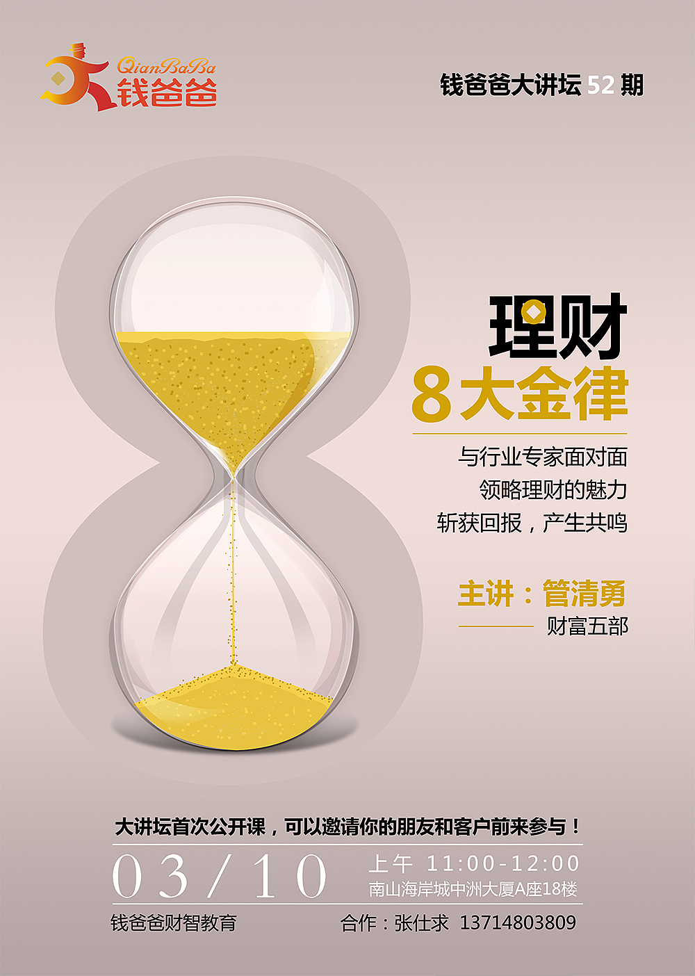 金融教育培训海报（图ZOTA0NjM1MDA=） - 海报 - 站酷设计师猫妖大人原创素材 - 站酷ZCOOL