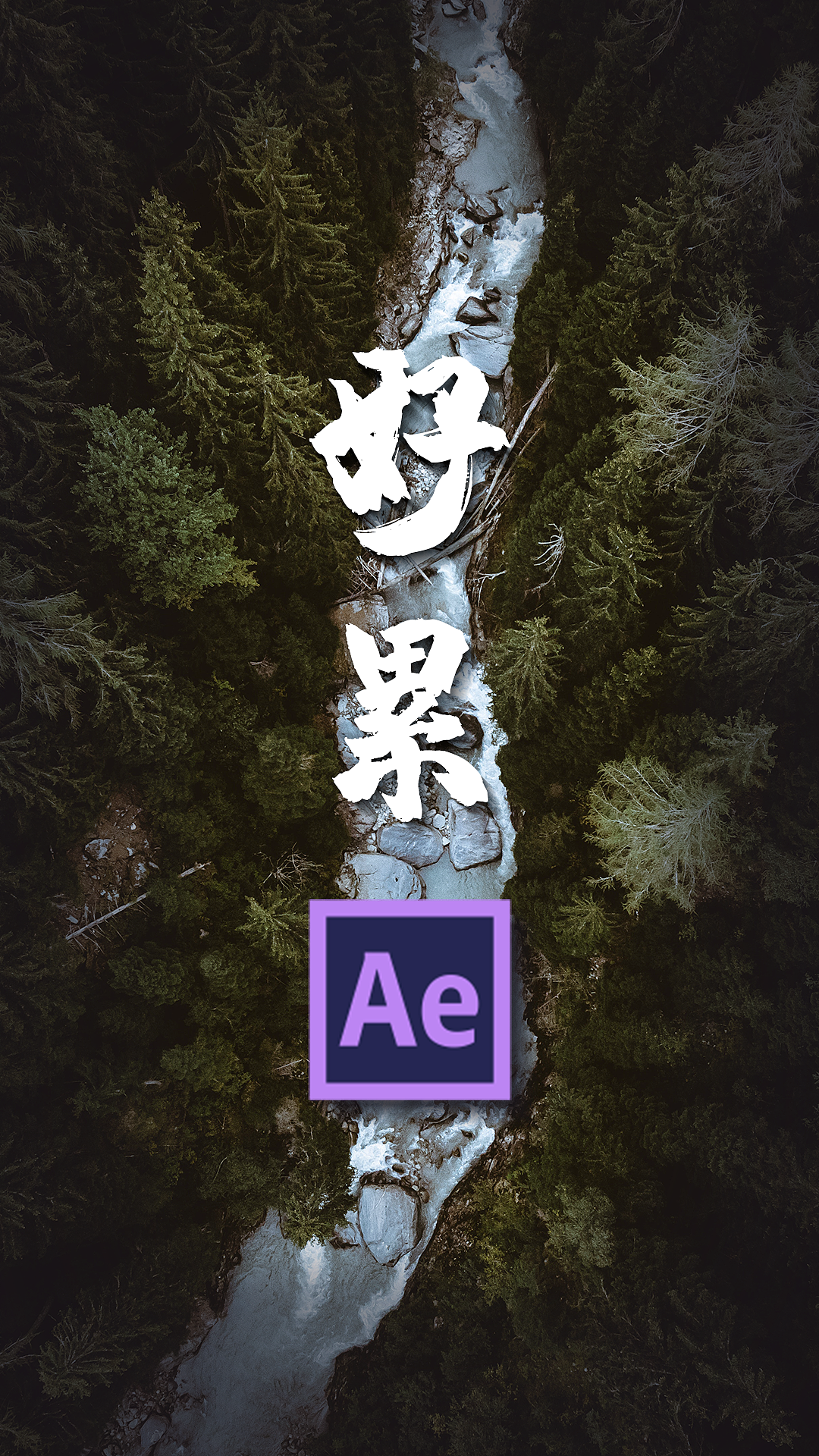 1年前 19 0 0 z00799487 上海  |  平面设计师 活着就已经很用光了