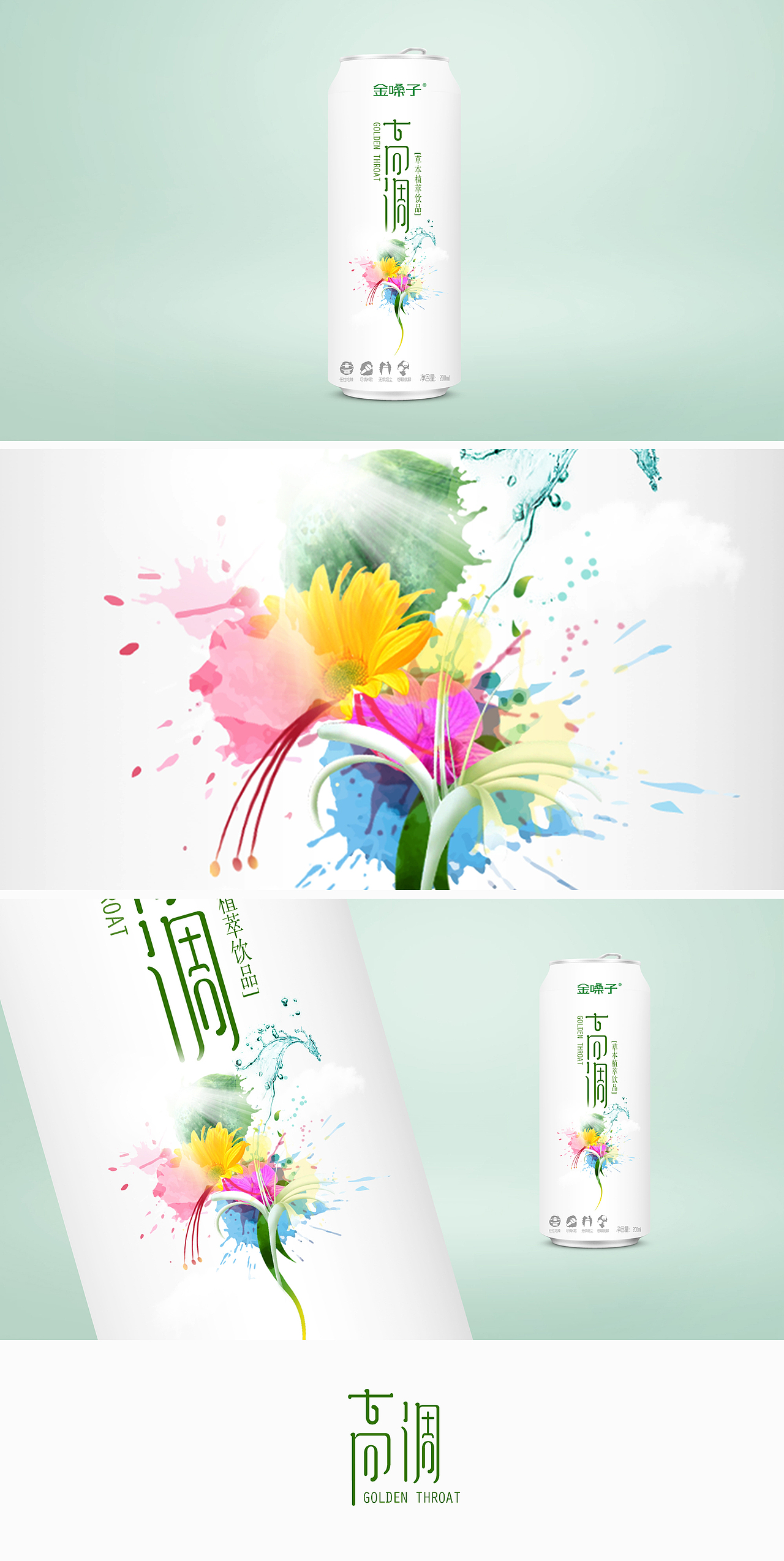 金嗓子 草本植萃饮品