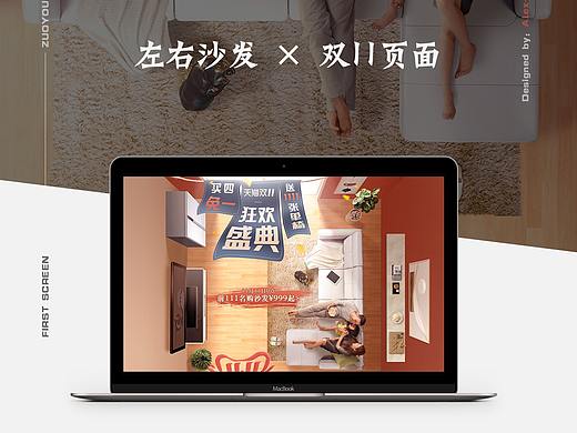 左右官方旗舰店&双11页面分享、大促销海报、合成海报