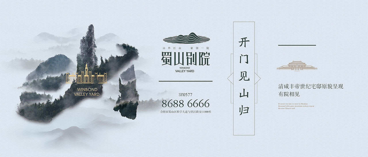 地产主KV-蜀山别院（图ZMjM5MDkwMTky） - 海报 - 站酷设计师盘古右目原创素材 - 站酷ZCOOL