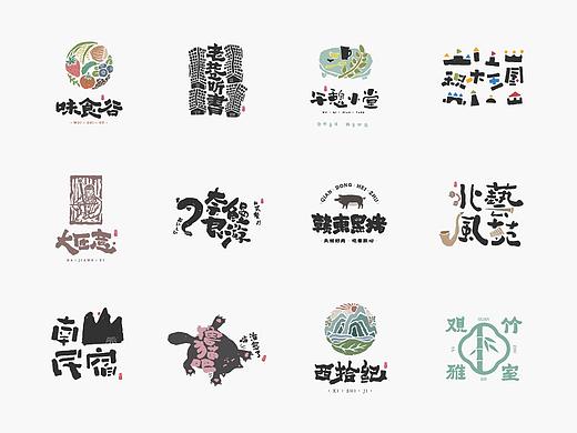字体设计－书法呈现