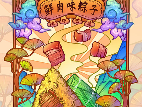 国潮插画|鲜肉味粽子