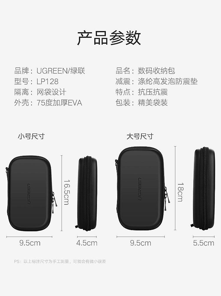 硬盘 移动电源收纳盒