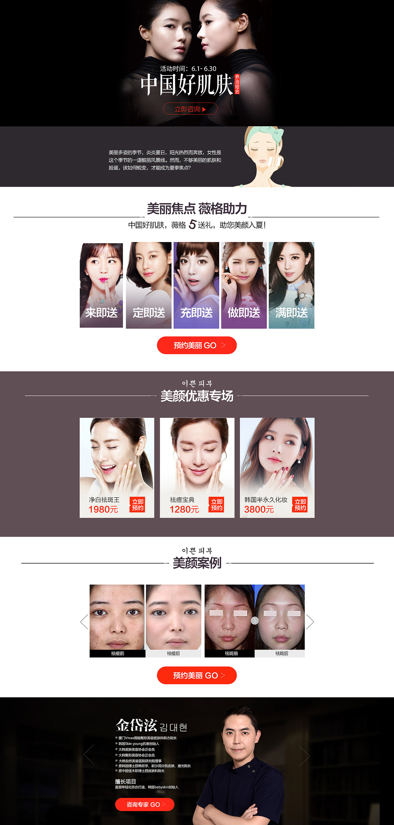 医美专题（图ZOTA4MjM1MjQ=） - 运营设计 - 站酷设计师高雄啊原创素材 - 站酷ZCOOL