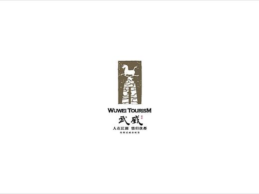 武威旅游logo设计