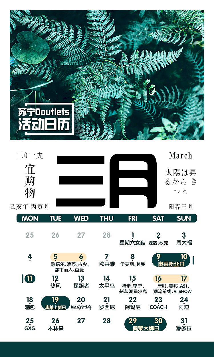 苏宁特卖三月活动日历