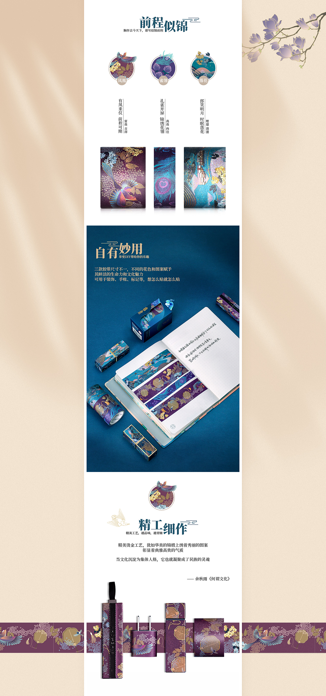 颐和园主题产品详情页