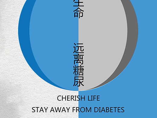 远离糖尿病