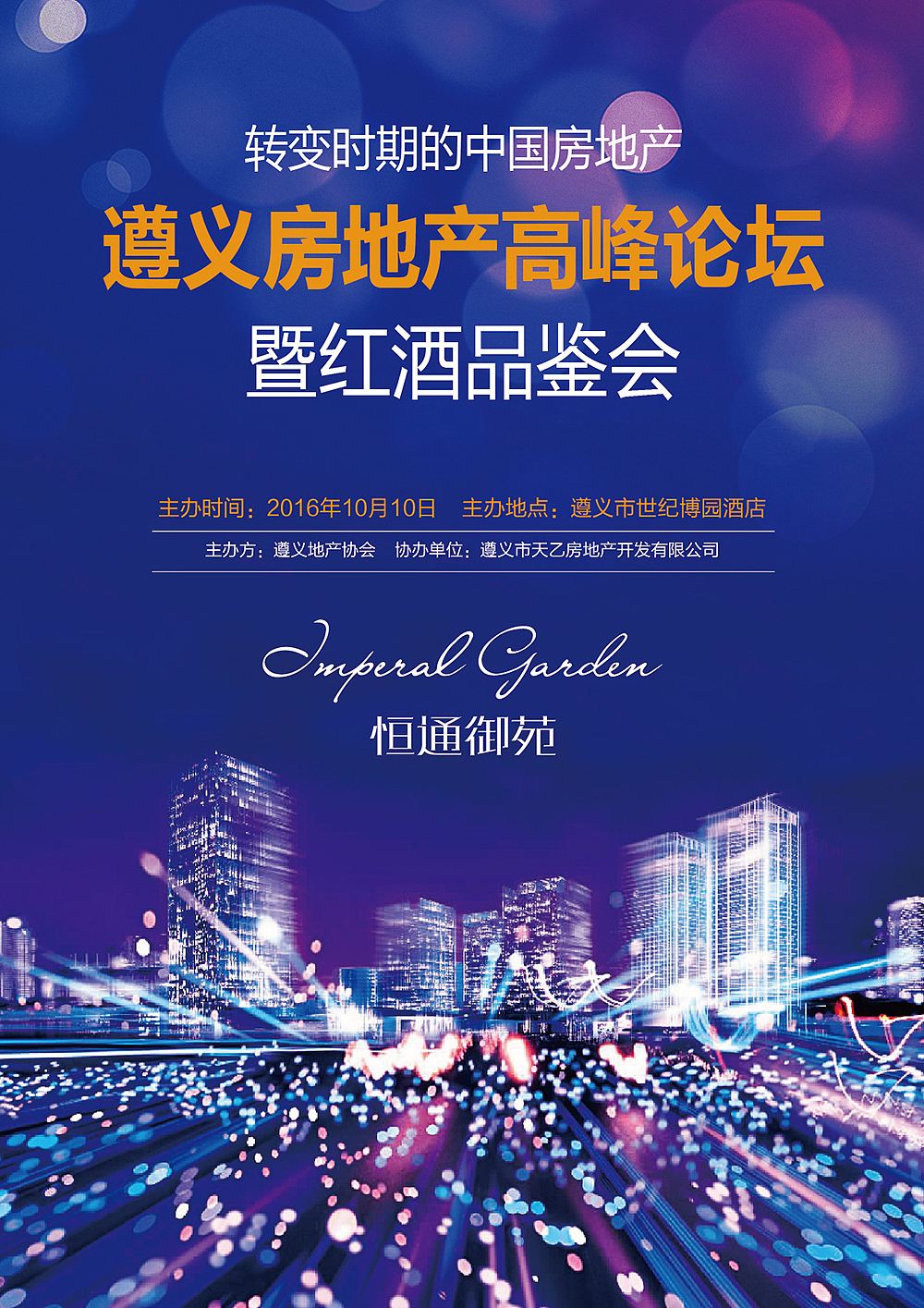 遵义恒通御苑项目活动物料设计（图ZODM4NDA4ODA=） - 宣传物料 - 站酷设计师jiangwenhong原创素材 - 站酷ZCOOL