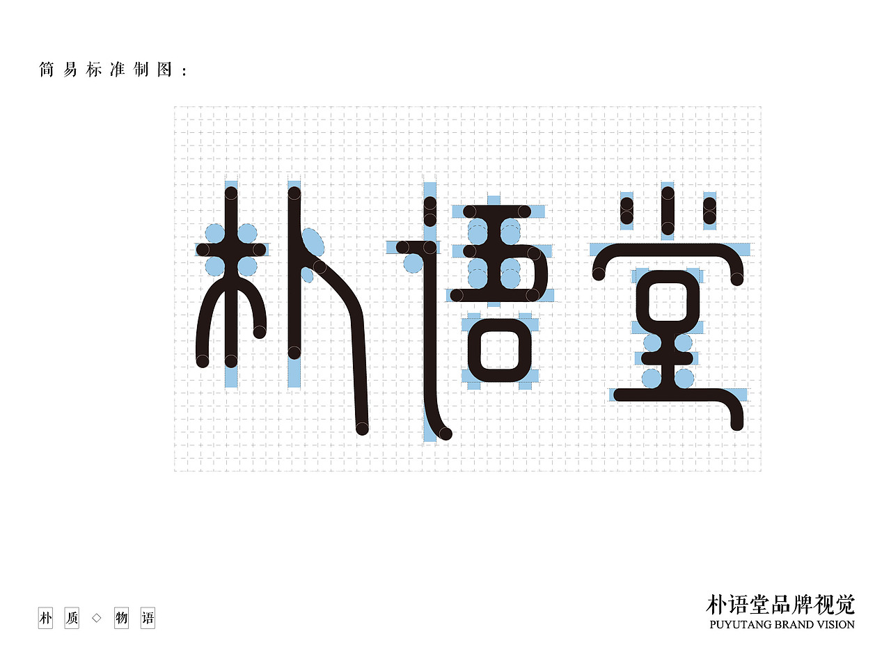 朴语堂标志提案