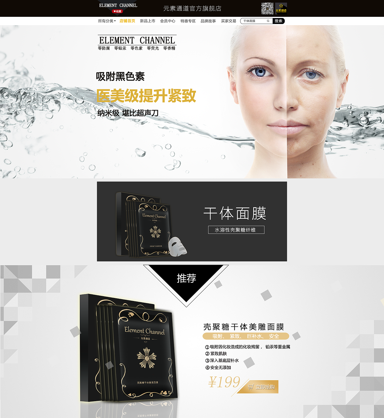 面膜 淘宝店铺首页（图ZMTA3ODczODE2） - 电商 - 站酷设计师薯nik原创素材 - 站酷ZCOOL