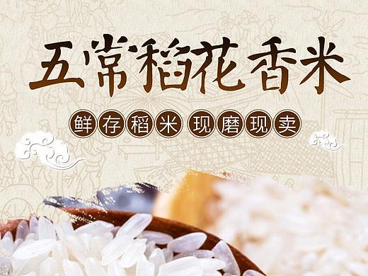 农产品大米详情页