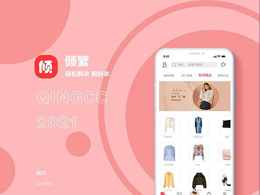 APP|服装