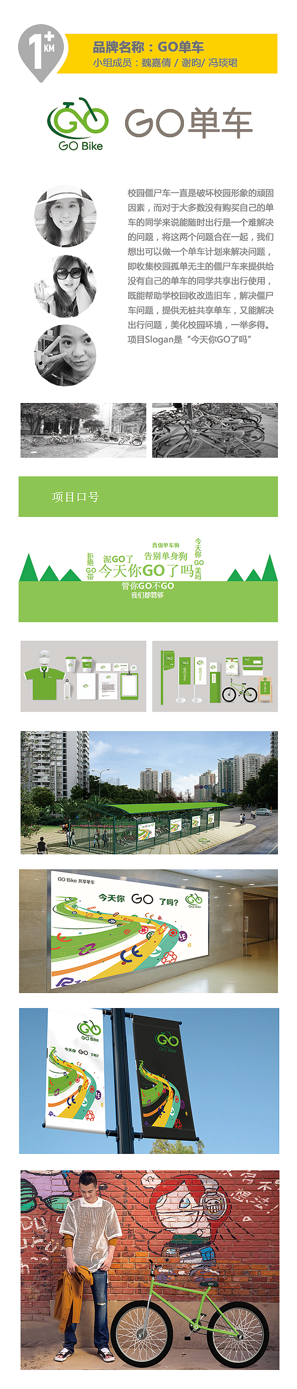湖工大一公里VI改造项目之《GO单车》。（图ZOTAyODkyNjQ=） - 品牌 - 站酷设计师xieyunyo原创素材 - 站酷ZCOOL