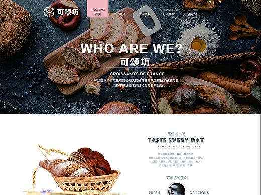 糕点食品网页