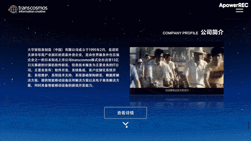 给公司做的宣传大屏系统