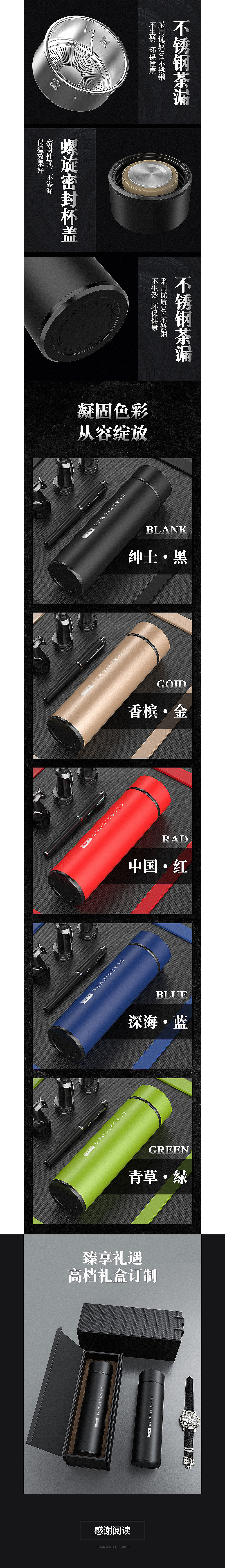 保温杯详情页设计