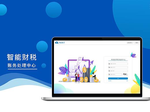 智能财税财务处理中心