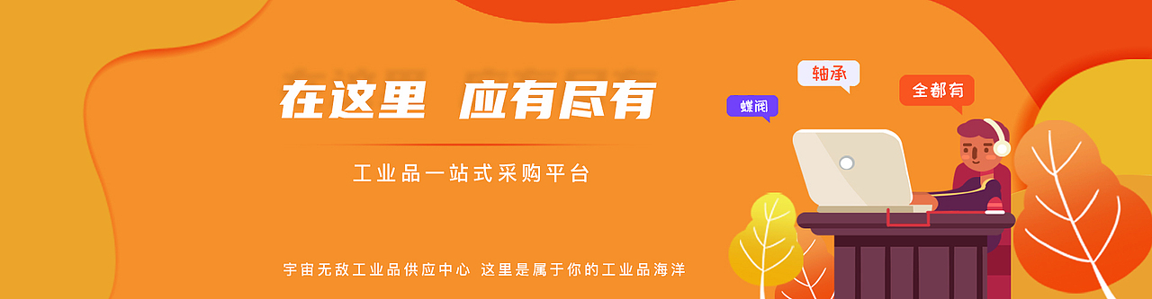 工业商城banner（图ZMjM3MDMzNTQw） - 电商 - 站酷设计师草原上的一只羊原创素材 - 站酷ZCOOL