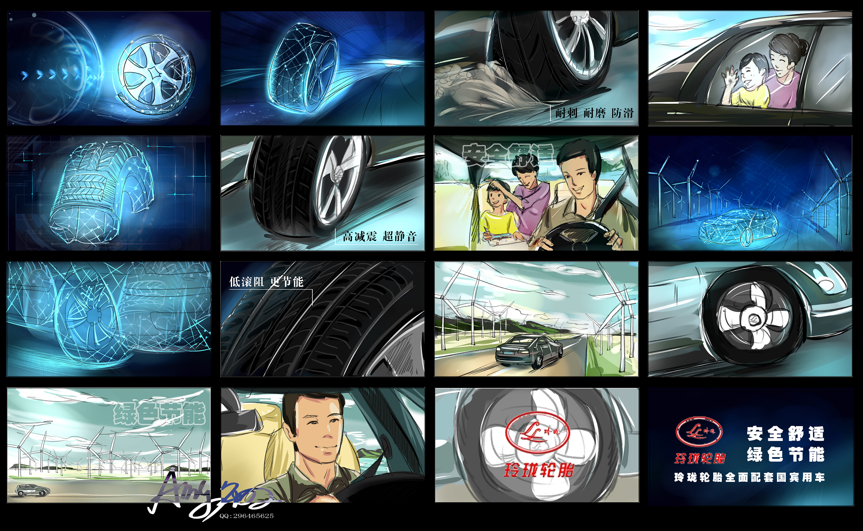 玲珑轮胎tvc创意 广告分镜头