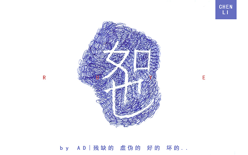 字体练习（手绘）（图ZNjczMTg2ODg=） - 字体/字形 - 站酷设计师ADCBzad原创素材 - 站酷ZCOOL