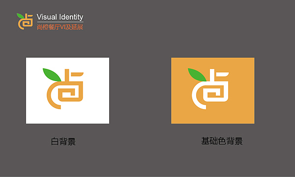 尚橙时尚餐厅——VI设计及延展（图ZNDM0MjQ2OTI=） - 品牌 - 站酷设计师moonstone_zy原创素材 - 站酷ZCOOL