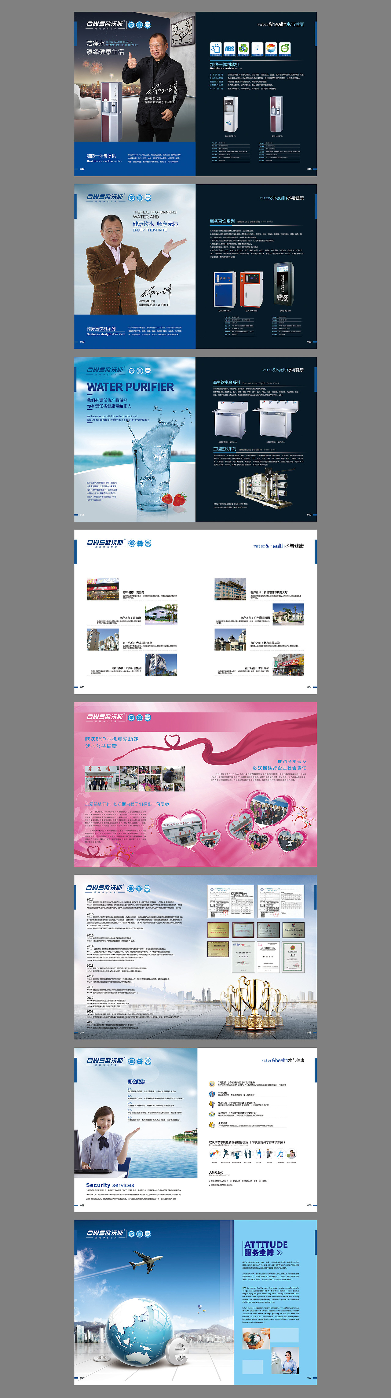 欧沃斯净水器画册黑色高档画册