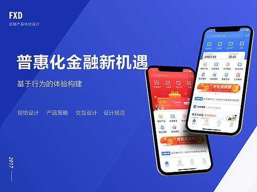 普惠化金融新机遇