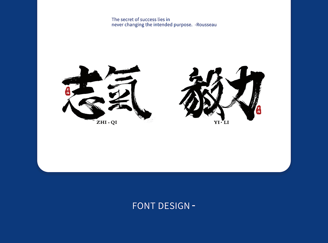 12月份 字体设计毛笔字（图ZMjM1Mjg1NTE2） - 字体/字形 - 站酷设计师文杉Shan原创素材 - 站酷ZCOOL