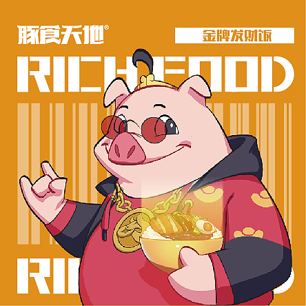 金牌发财饭---豚食天地!!!