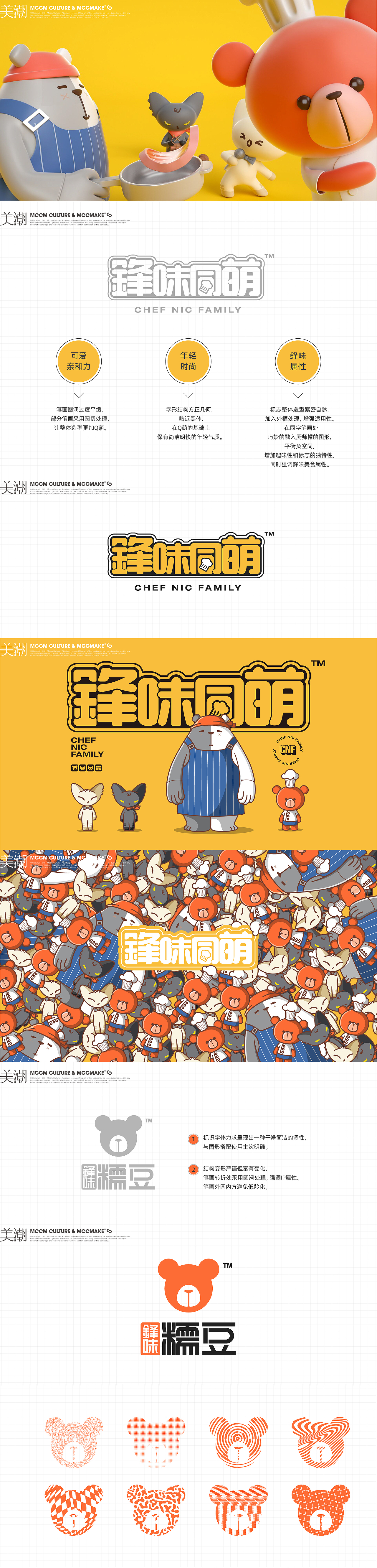「锋味」品牌IP化|美潮案例(图ZMjYzOTgwMzYw) - IP形象 - 站酷设计师美潮文化原创素材 - 站酷ZCOOL