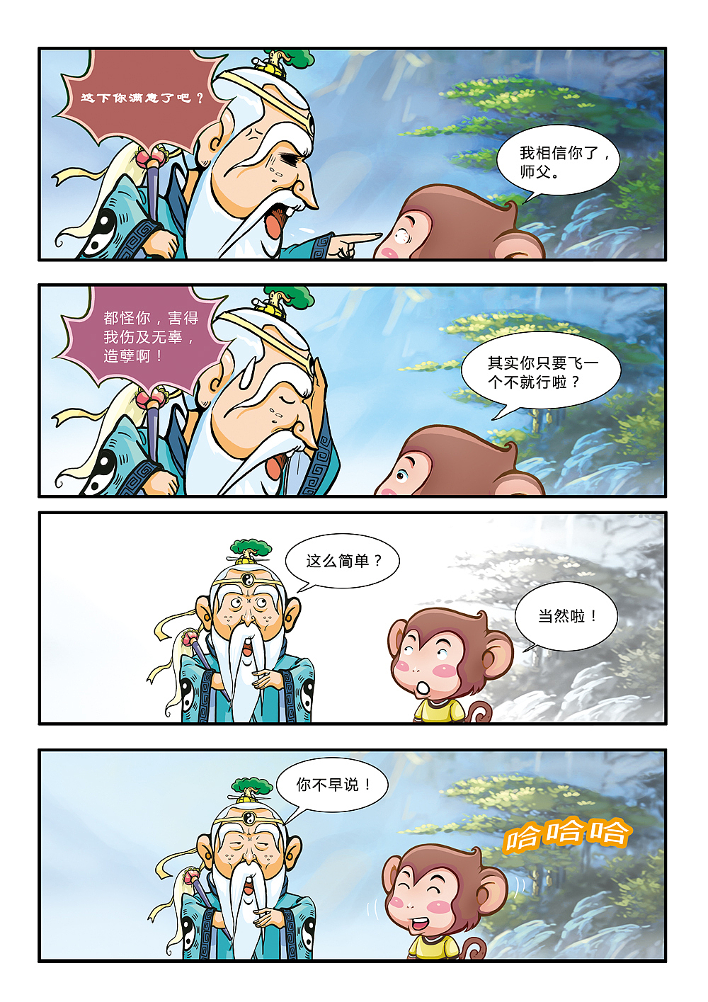 悟空艺游记(图ZMjE1MDI5NjQ=) - 中/长篇漫画 - 站酷设计师加贝4604原创素材 - 站酷ZCOOL