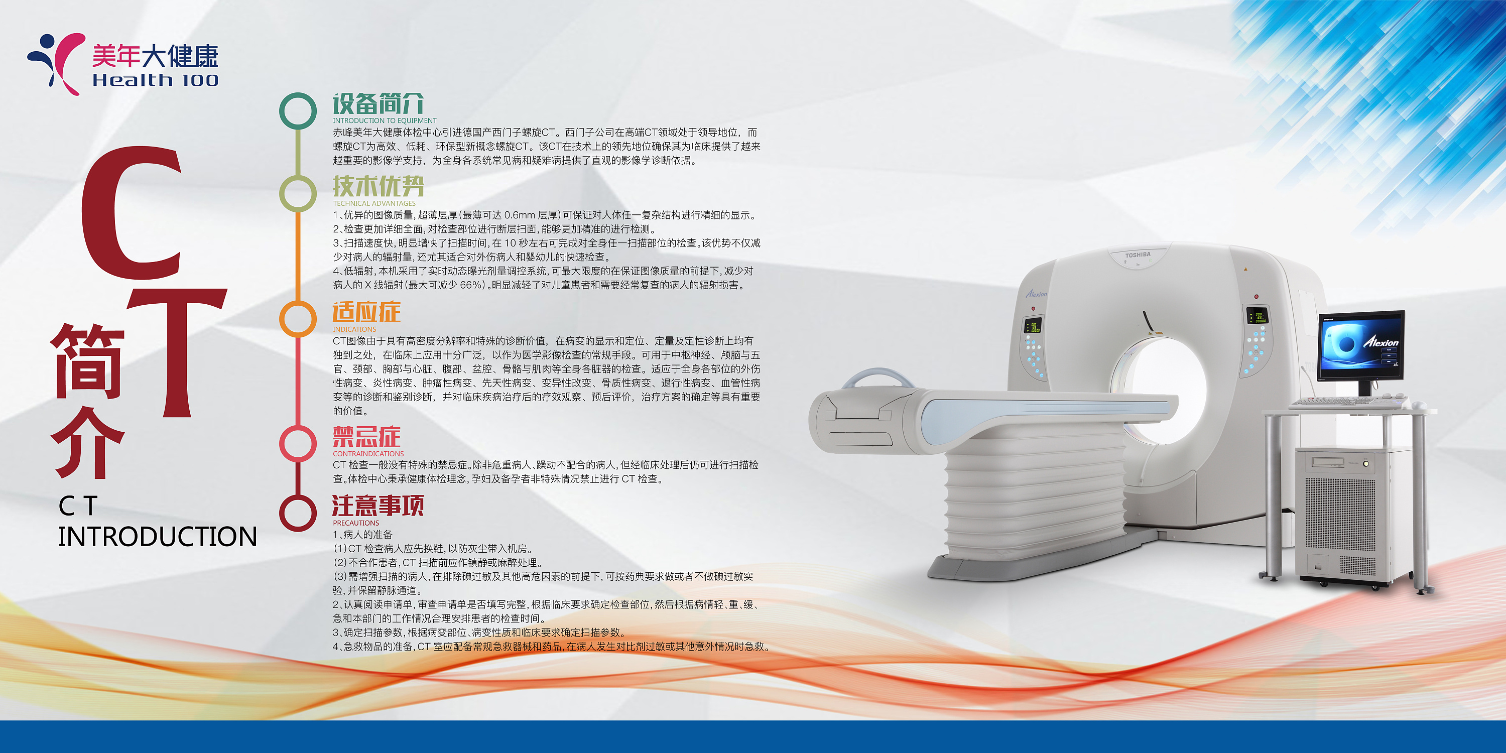 美年大健康核磁 ct 热成像|平面|宣传品|泯灭大叔 - 原创作品 - 站酷