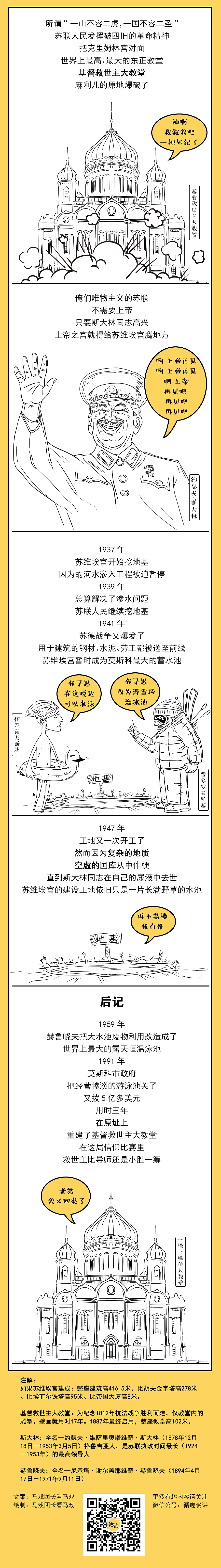 循迹漫画第四期——苏联第一高楼的前世今生