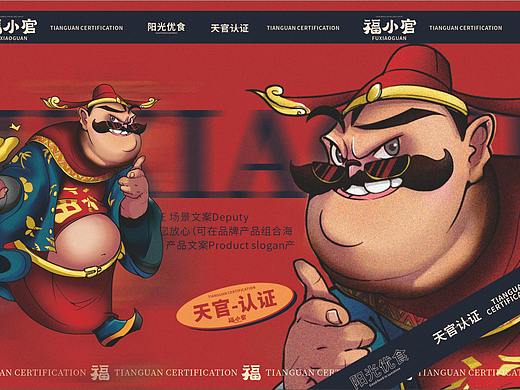 福小官品牌视觉设计