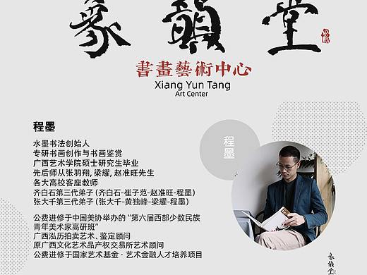 水墨书法创始人：程墨——生烟酿雨，荡尽胸怀