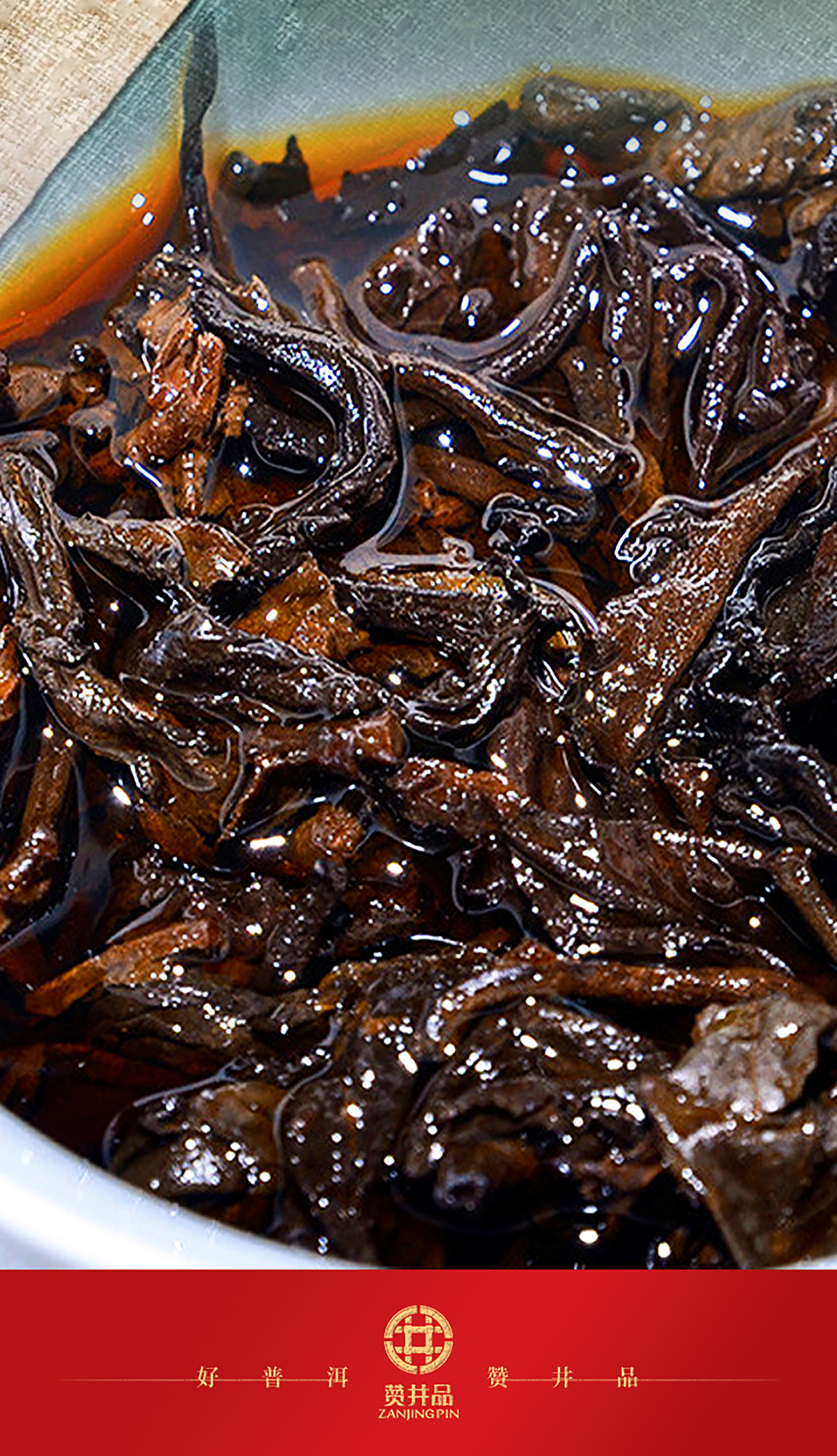 普洱红——云巅之味，普洱茶主图及详情页设计